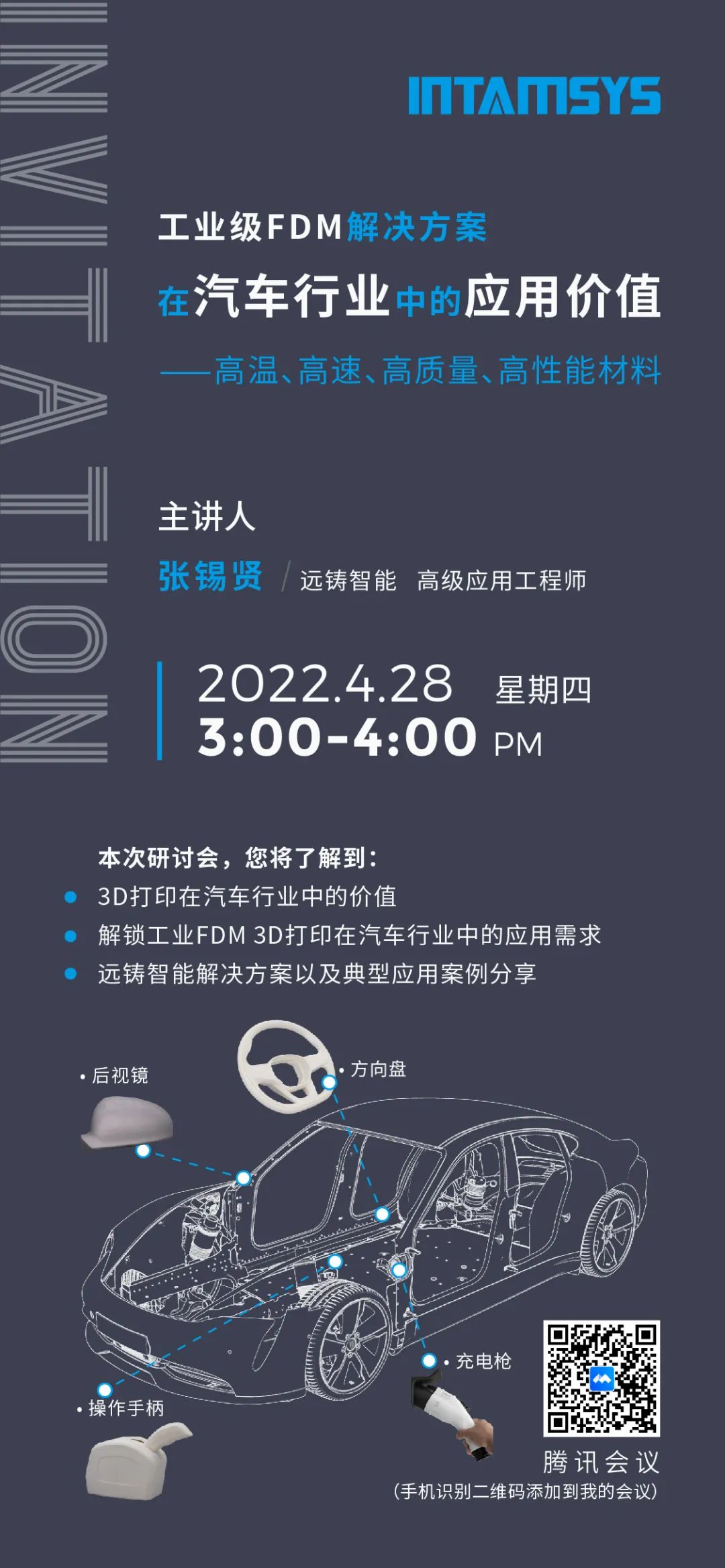 直播預告|4月28日，工業(yè)級FDM3D打印在汽車行業(yè)有何應用價值？