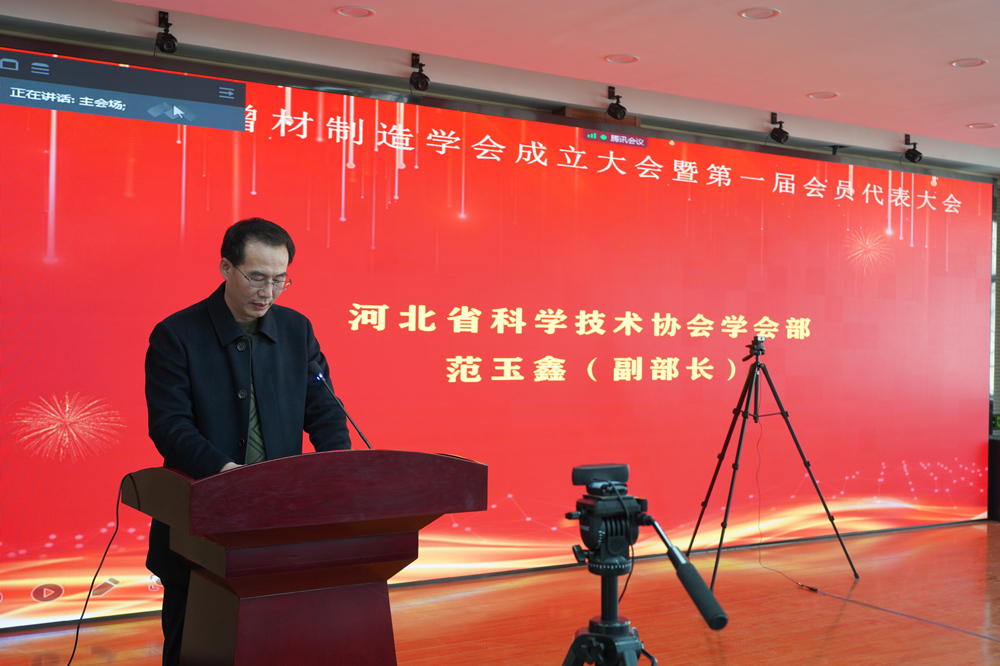 河北省增材制造學(xué)會(huì)成立大會(huì)召開(kāi)，促進(jìn)戰(zhàn)略性新興產(chǎn)業(yè)繁榮和發(fā)展