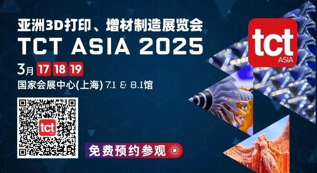 2025TCT亞洲展：3D打印行業(yè)的璀璨盛宴，預(yù)約參觀現(xiàn)已開(kāi)啟！  