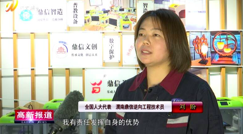 從一線工人到全國人大代表劉盼呼吁:加強(qiáng)3D打印人才培養(yǎng)