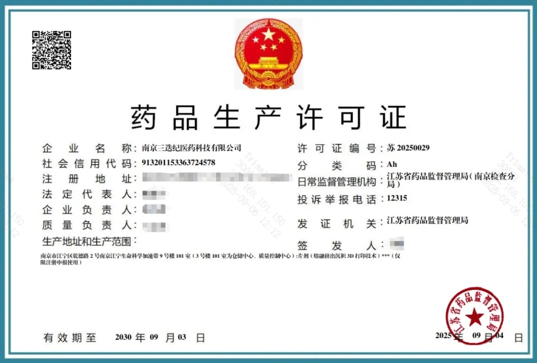 中國(guó)首張3D打印藥品生產(chǎn)許可證落地，三迭紀(jì)引領(lǐng)制藥行業(yè)新變革